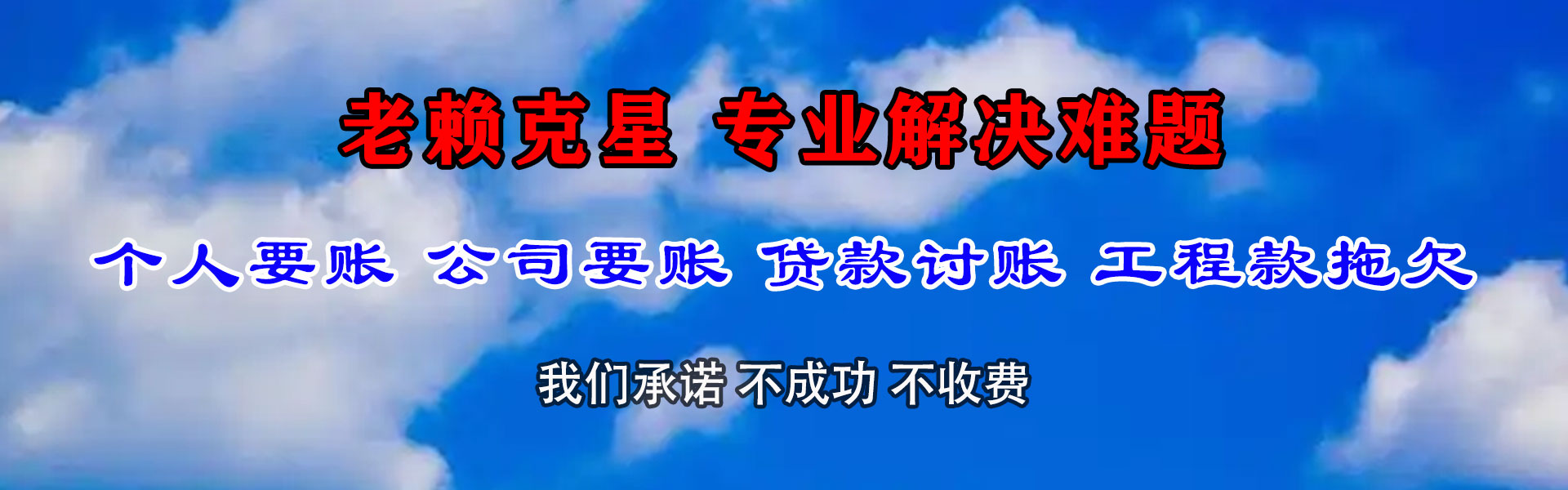 临沂催收公司